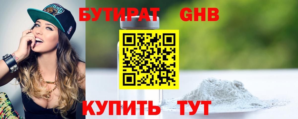 Бутират 99% Чистополь