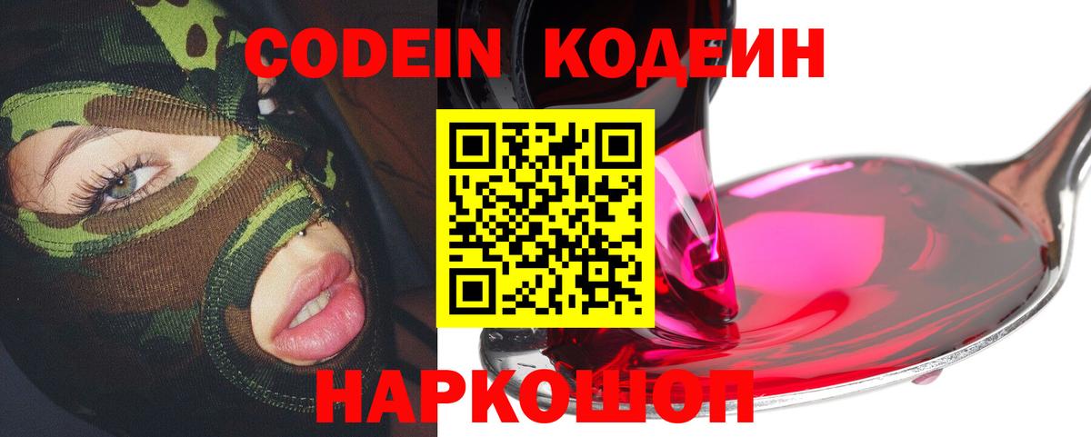 Кодеиновый сироп Lean напиток Lean (лин)  Вход с VPN  Кодеин Purple Drank  Чистополь 