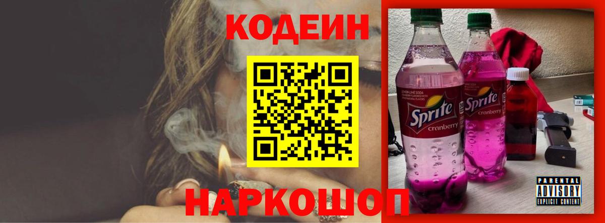 Codein Purple Drank Чистополь