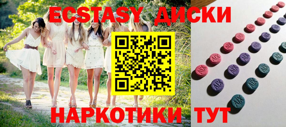 Экстази круглые  ЭКСТАЗИ  Ecstasy 250 мг  Чистополь  Вход с VPN 
