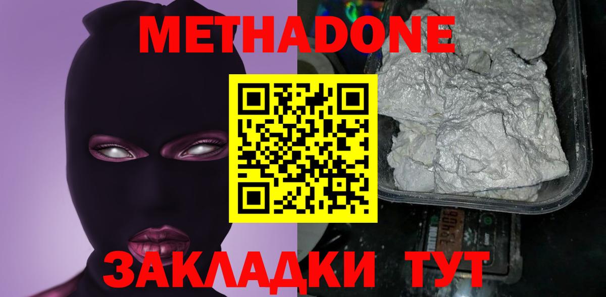 Метадон VHQ Чистополь